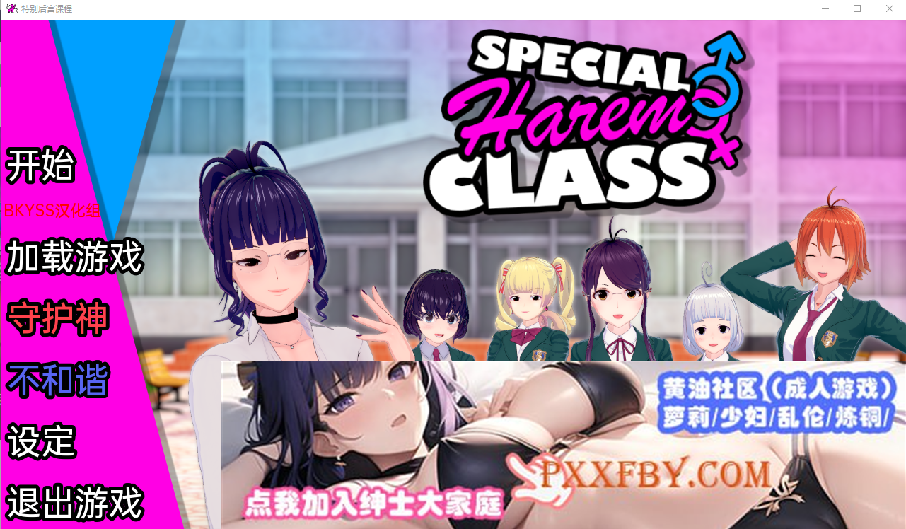 [沙盒SLG/汉化/动态] 特殊后宫职业 特别后宫职业 Special Harem Class v0.1.10b PC+安卓汉化版][百度][1G]』