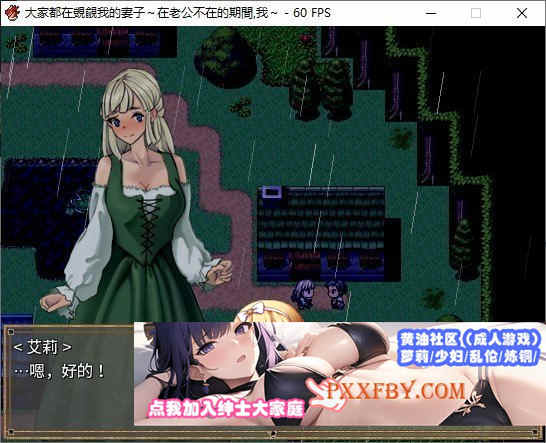 [绿帽RPG/中文]大家都在覬覦我的妻子～在老公不在的期間,我～ 官方中文版[百度][230M]』