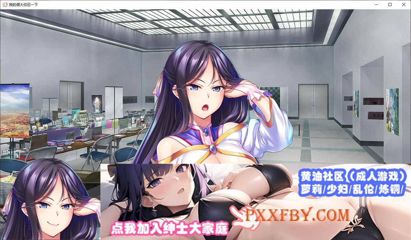 [拔作ADV/中文/CV]我的很大你忍一下 官方中文版[新作][1.2G/百度]』