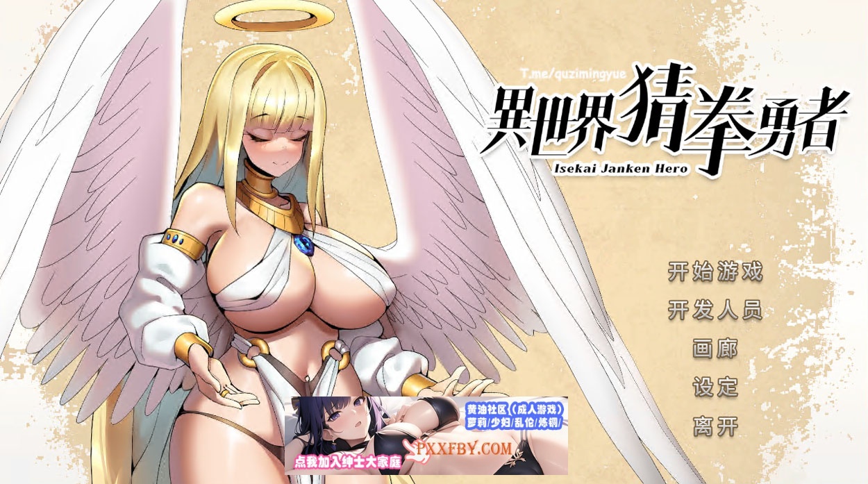 【互动SLG/中文/全动态】异世界猜拳勇者 Steam官方中文步兵修复版【2.7G/国语CV/新作】