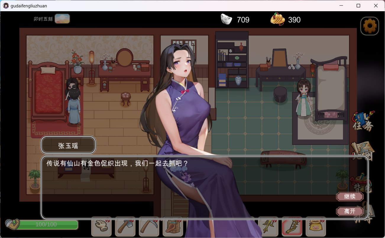 【互动SLG/中文/动态】古代风流传 官方中文步兵版+存档+魅魔DLC+仙界春节篇DLC[更新]