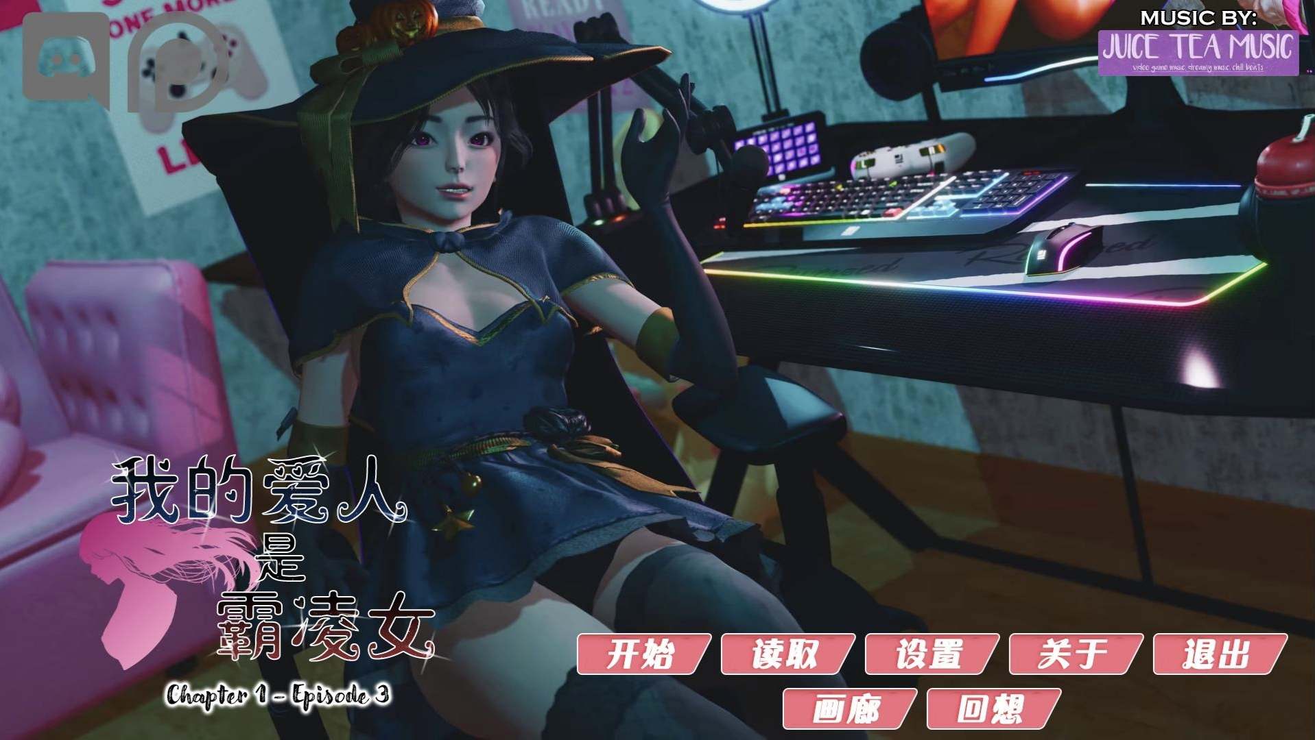 【国风SLG汉化动态】我的女友是恶霸Ch1Ep3Part1【安卓+PC】精翻汉化版【10月更新7.7G】