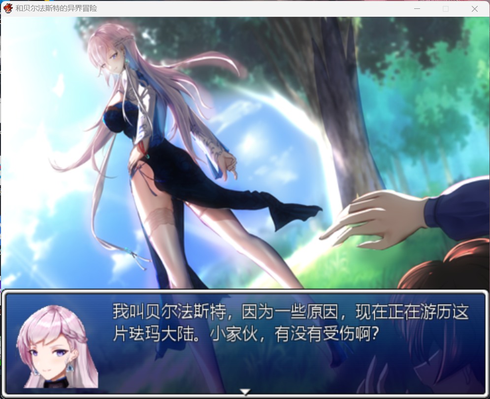 【RPG汉化CV】和贝尔法斯特的异界冒险【PC】官方中文完结版+全CG存档【1.3G】