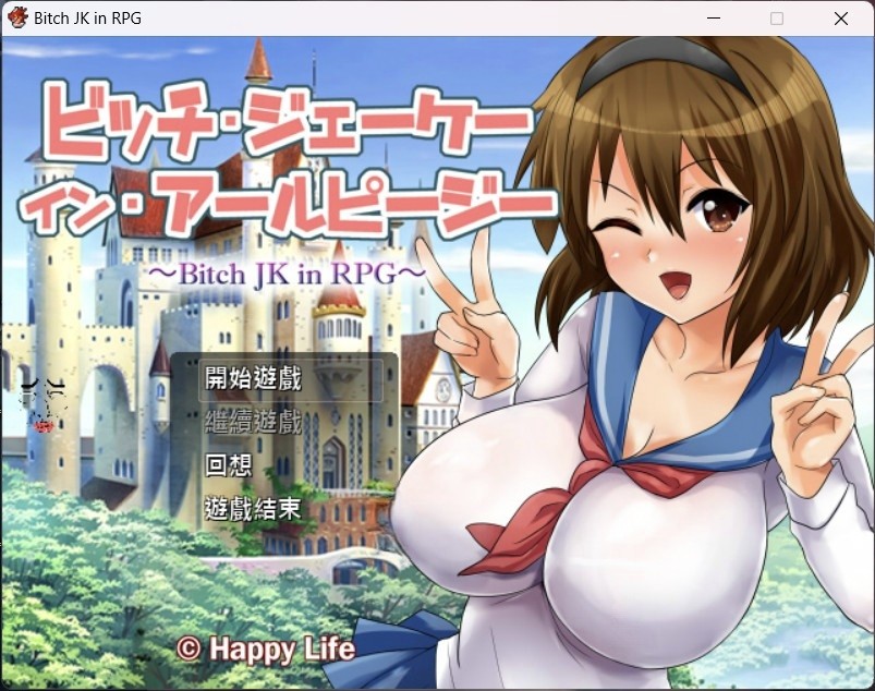 【RPG汉化全CV】碧池女子RPG世界冒险记~BitchinRPG【PC】汉化版+全CG存档【543M】