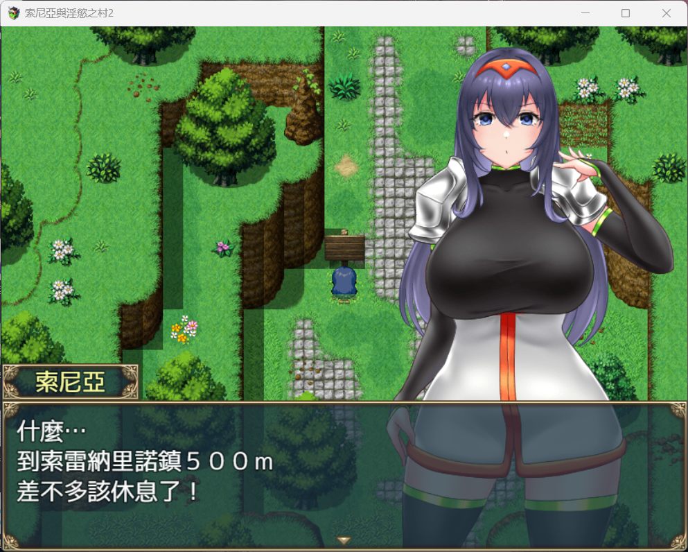 【探索RPG中文】索尼亚与银欲之村2【安卓+PC】BOKIBOKI官方中文步兵版+全回想【新作700M】