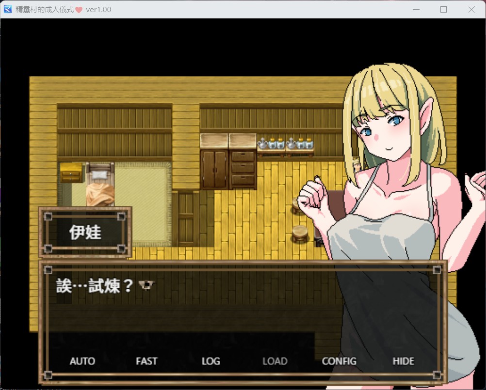 【RPG中文NTR】精灵村的成年仪式Ver1.00【安卓+PC】DL官方中文版【新作600M】