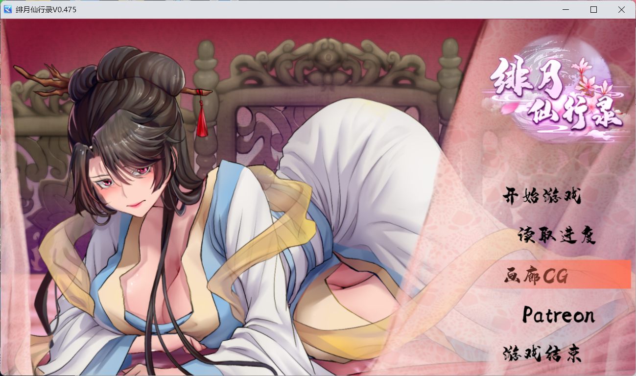 【国人RPG中文CV】绯月仙行录V0.475官方中文VIP步兵传真版【4月更新3.9G】