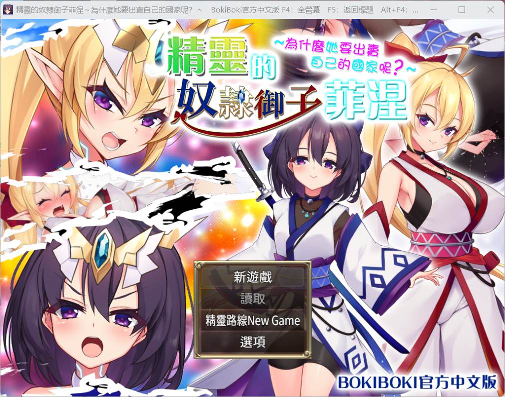 【爆款RPG中文】精灵奴隶御子菲涅为什么出卖國家【安卓+PC】官中步兵版+全回想【战斗H3.5G】【补档】