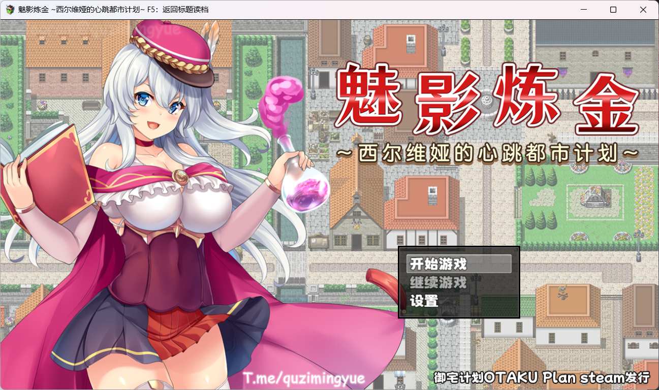 【RPG中文全CV】魅影炼金：西尔维娅的心跳都市计划【安卓+PC】官方中文步兵版+全回想【新作1G】【补档】