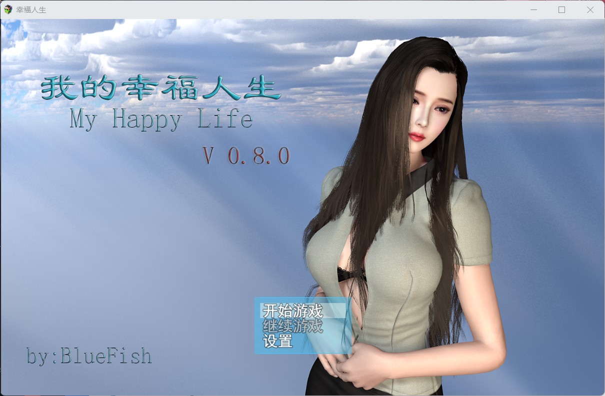 【RPG中文动态】我的幸福人生V0.8.1【安卓+PC】中文版【更新6G】【补档】