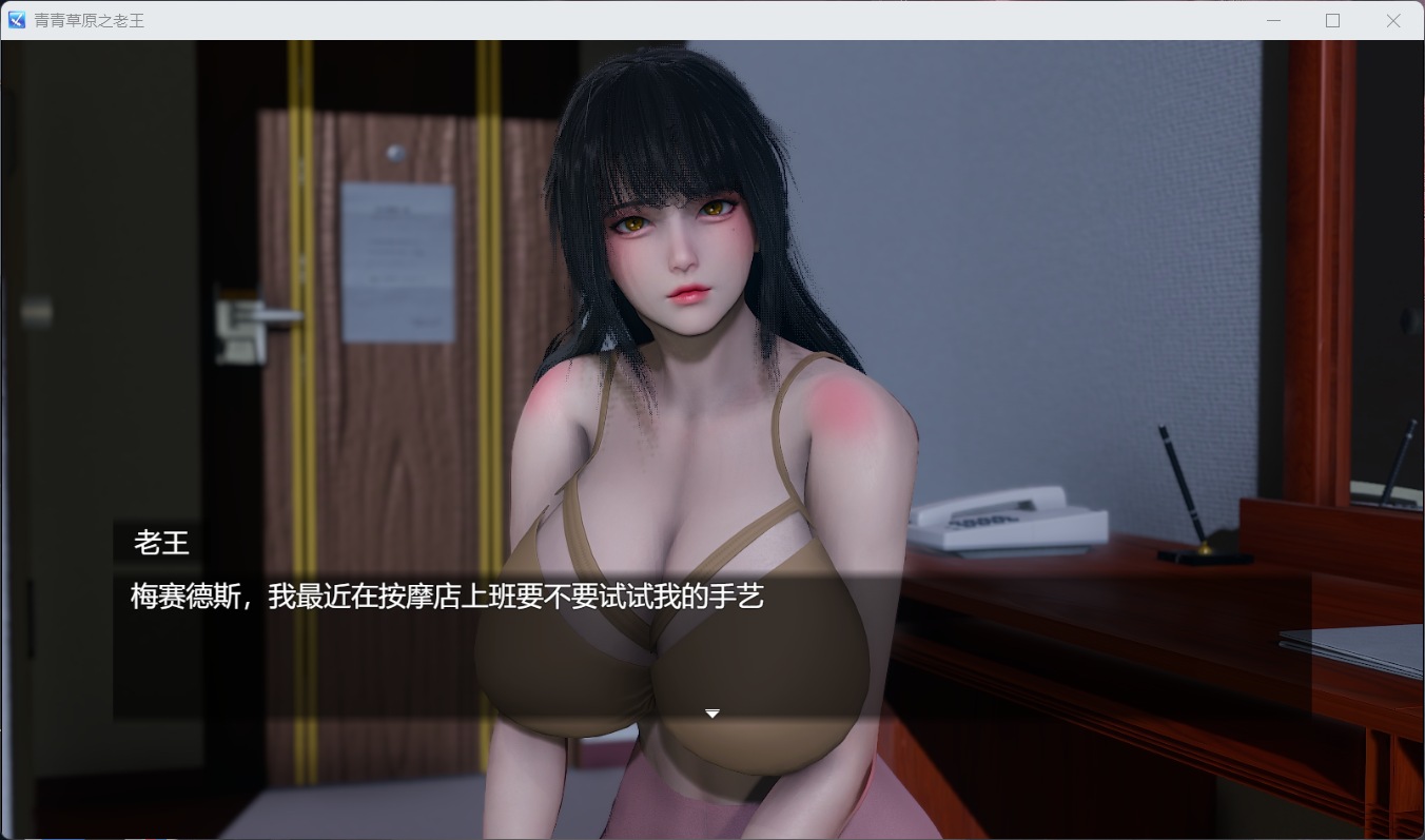 【国人RPG/中文/动态/CV】青青草原之老王 V1.3【PC】官方中文版