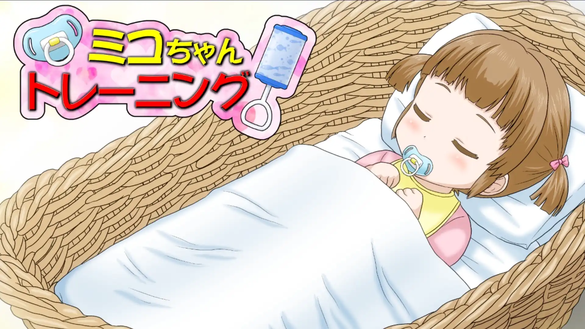 [ADV/未汉化]ミコちゃんトレーニング 【安卓/121MB/】