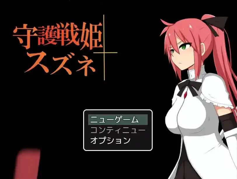 【RPG/汉化/安卓/850M】守护战姬铃音v2.35(守護戦姫スズネ)