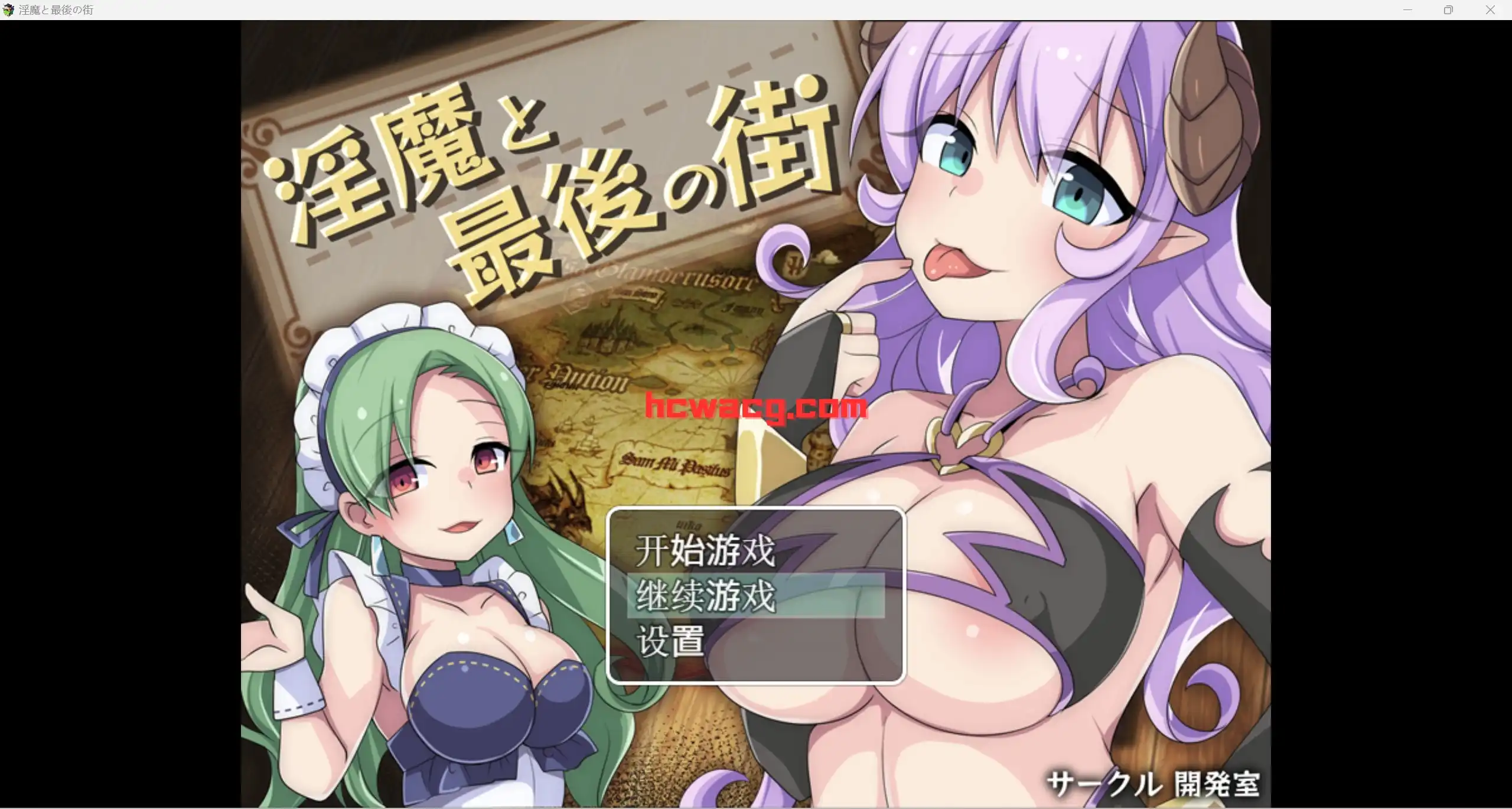 【RPG/作弊/推荐】淫魔街道【PC＋安卓/1.09g】