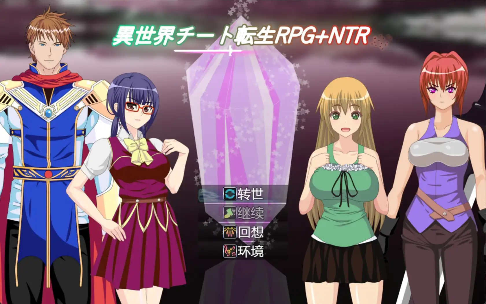日系RPG/汉化/动态】异世界作弊轮回NTR + 转世1.01汉化版【PC+安卓/414M】