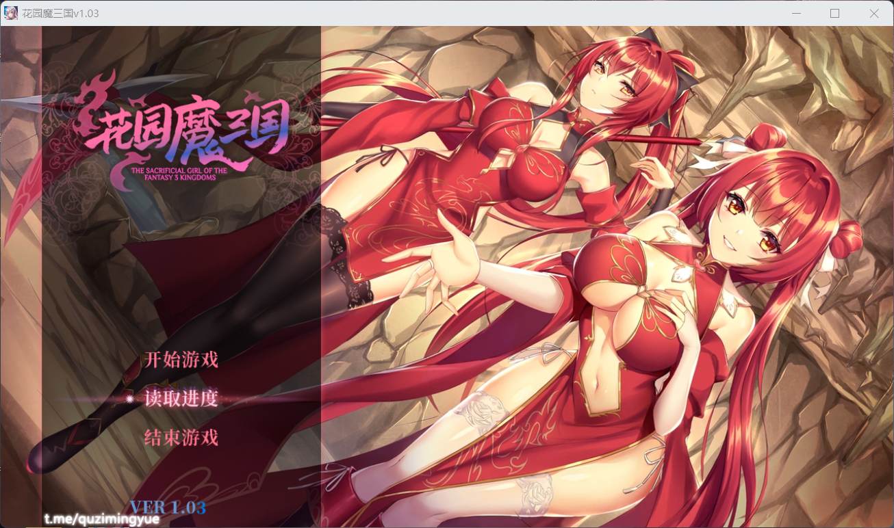【RPG中文全动态】花园魔三国Ver1.03【+PC】官方中文版+全CG存档【新作1.5G】【补档】