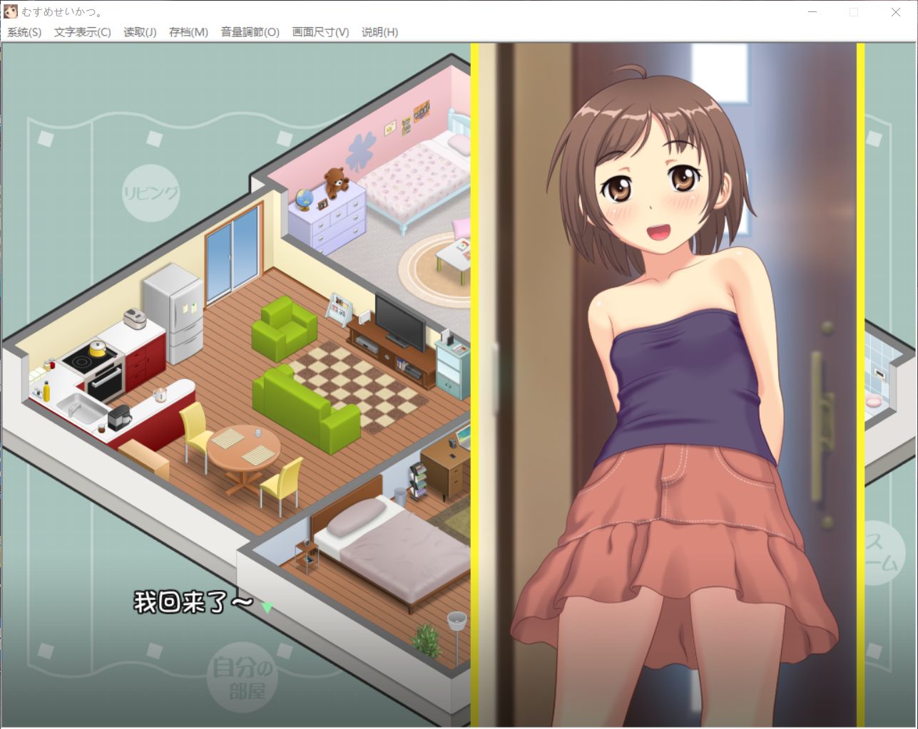 【养成SLG汉化动态全CV】有女生活!【+PC】SSTM完整汉化版【800M】【补档】