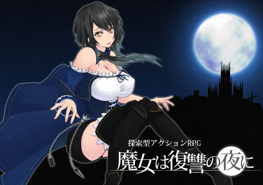 【ACT汉化全动态】魔女复仇之夜Ver0.54D步兵无修中文版★新玩法【9月大更新1.3G】【补档】