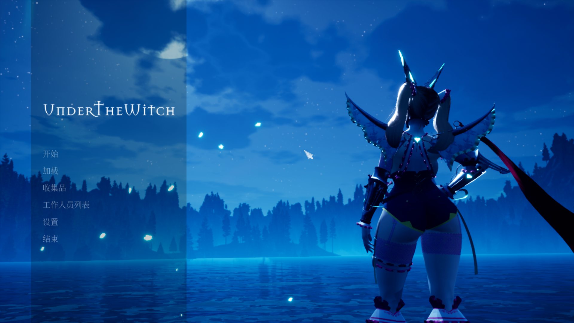 【3D中文全动态全CV】魔女的侵袭underthewitch0.2.0AlphaV.3.0第二章第三版官方中文版【6.5G】【补档】