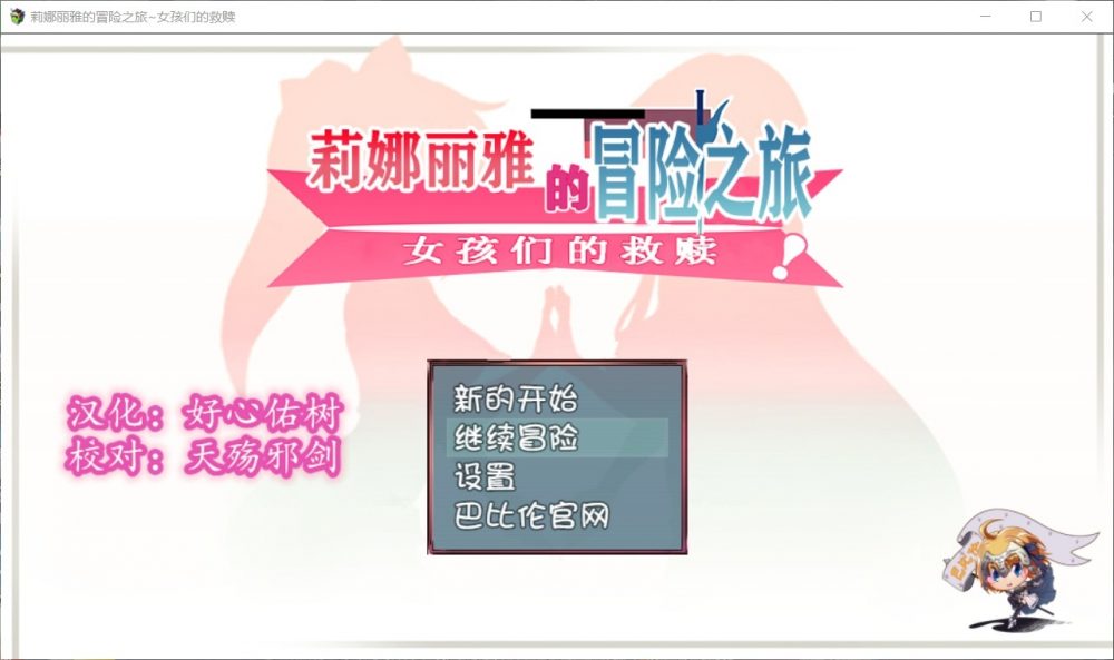 【大型RPG汉化NTR】莉娜丽雅的冒险之旅~女孩们的救赎【+PC】精翻汉化版【3G】【补档】