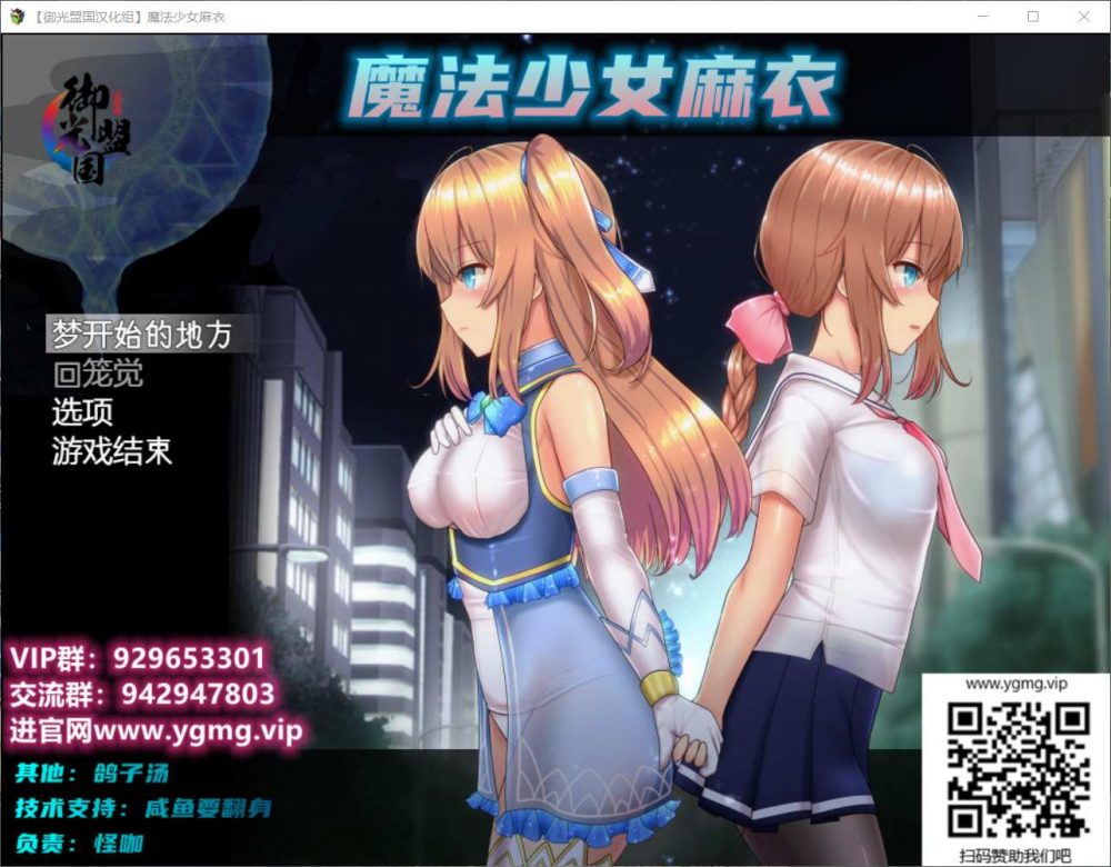 【超爆款RPG汉化动态】魔法少女麻衣【+PC】精翻汉化版+全CG存档【新汉化4G】【补档】