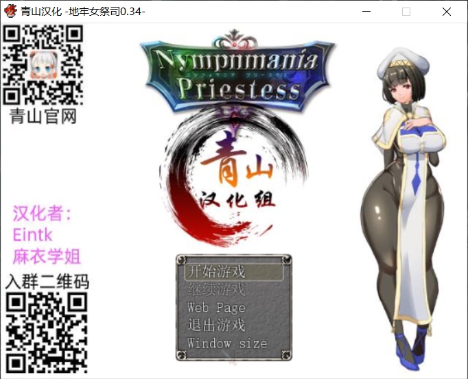 【爆款RPG汉化动态】银乱女祭司V34精翻汉化支援者版+全CG包【750M】【补档】