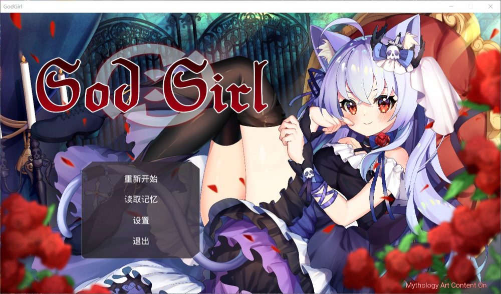 【对战RPG中文全CV】GodGirl-神灵少女官方中文步兵版+作弊MOD【新作1.4G】【补档】