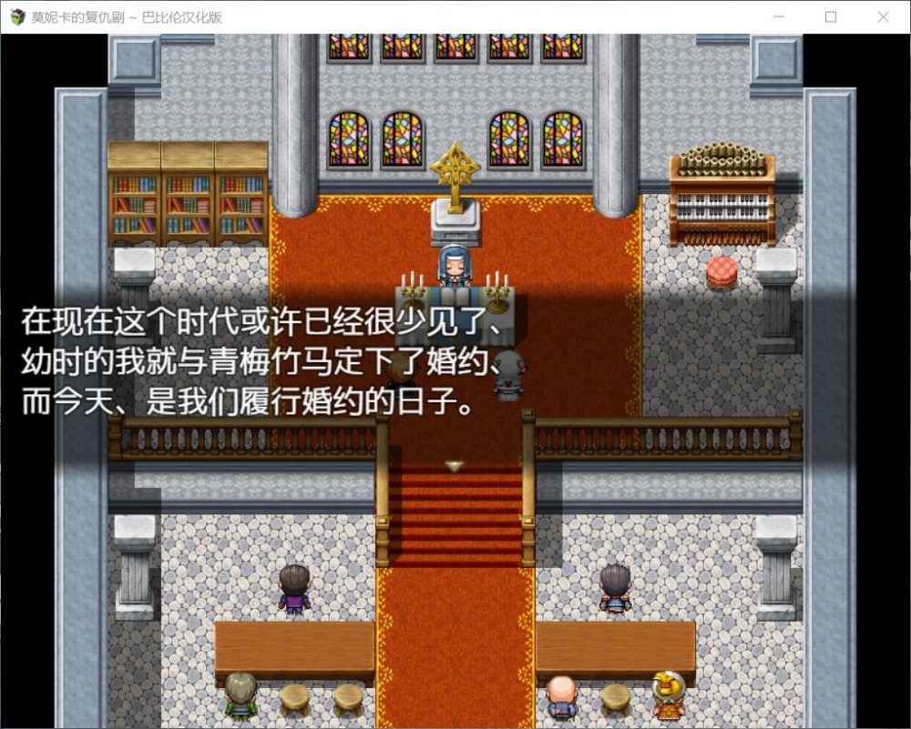 【RPG汉化全动态全CV】莫妮卡的复仇剧V1.0【+PC】完整精翻汉化版【新汉化600M】【补档】