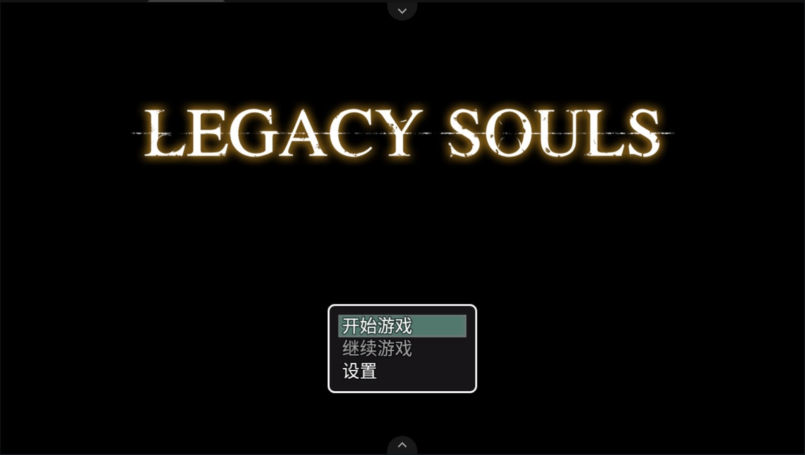 【RPG中文高还原度】[黑魂同人]遗留之魂LegacySouls【joi+PC】官方中文版+全CG包【新作2.7G】【补档】