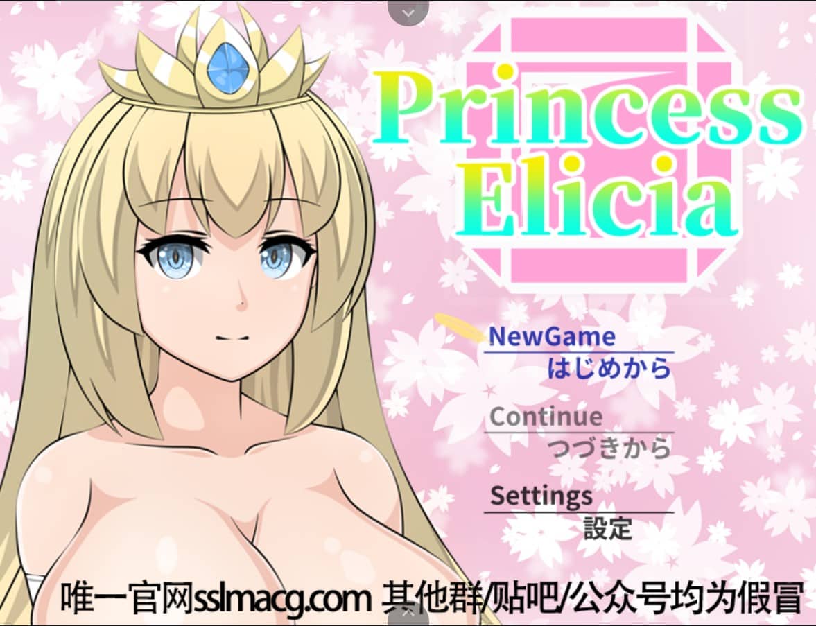 【RPG汉化全CV】艾莉西娅公主-PrincessEliciaV1.01【joi+PC】云汉化版【新汉化3.9G】【补档】