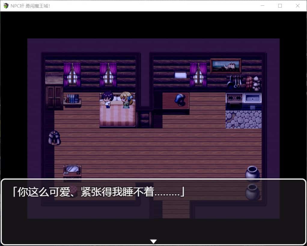 【RPG汉化】NPC姦!勇闯魔王城-游戏里随便嘿嘿【+PC】精翻汉化版【1.1G】【补档】