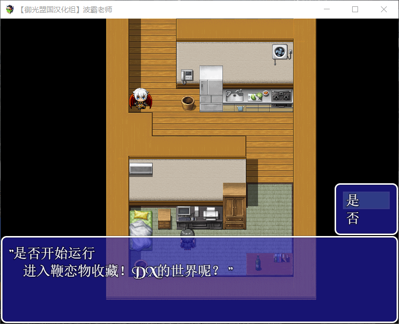 【解谜RPG汉化】波霸老师~性癖收集!【+PC】精翻汉化完结版+全CG【新汉化1G】【补档】