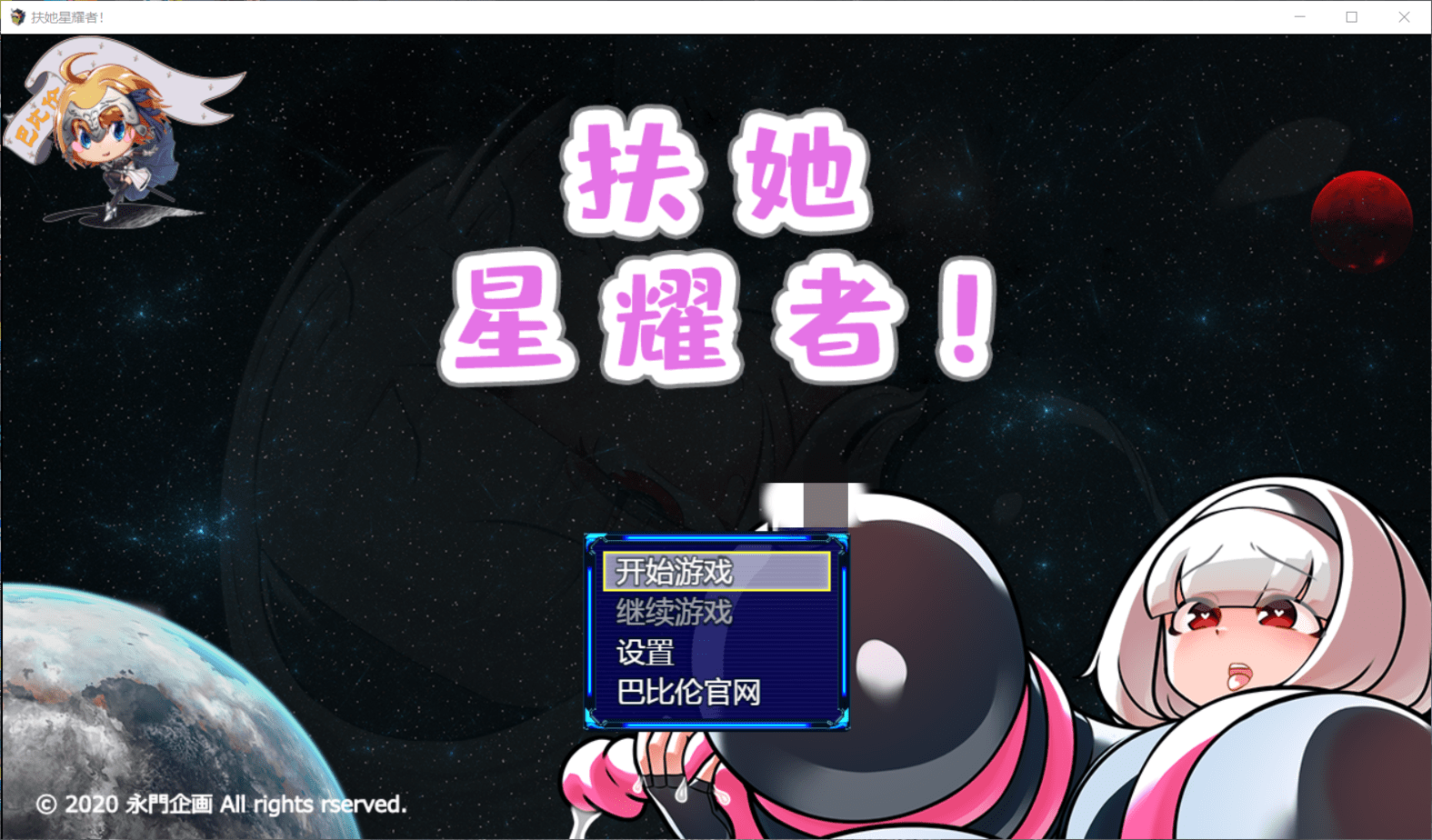 【ARPG汉化全CV】扶她星耀者【+PC】精翻汉化版+全CG【新汉化1.9G】【补档】