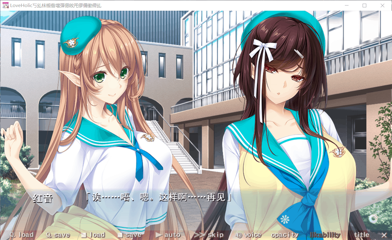 【神级大作ADV+SLG汉化动态】[竹子社大作]Love×Holic-魅惑少女与白液之奏汉化硬盘版+全CG存档+汉化版动画【6G】【补档】