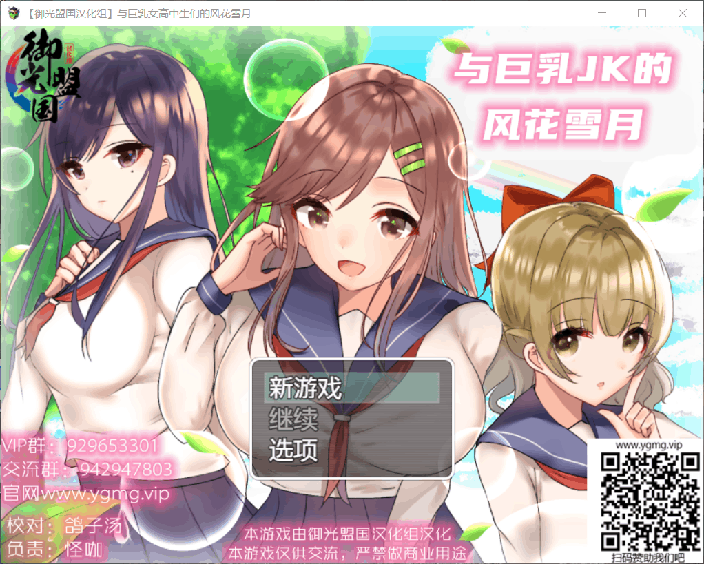 【养成RPG汉化】和巨汝JK们的风花雪月【+PC】精翻汉化完结版【新汉化1.4G】【补档】