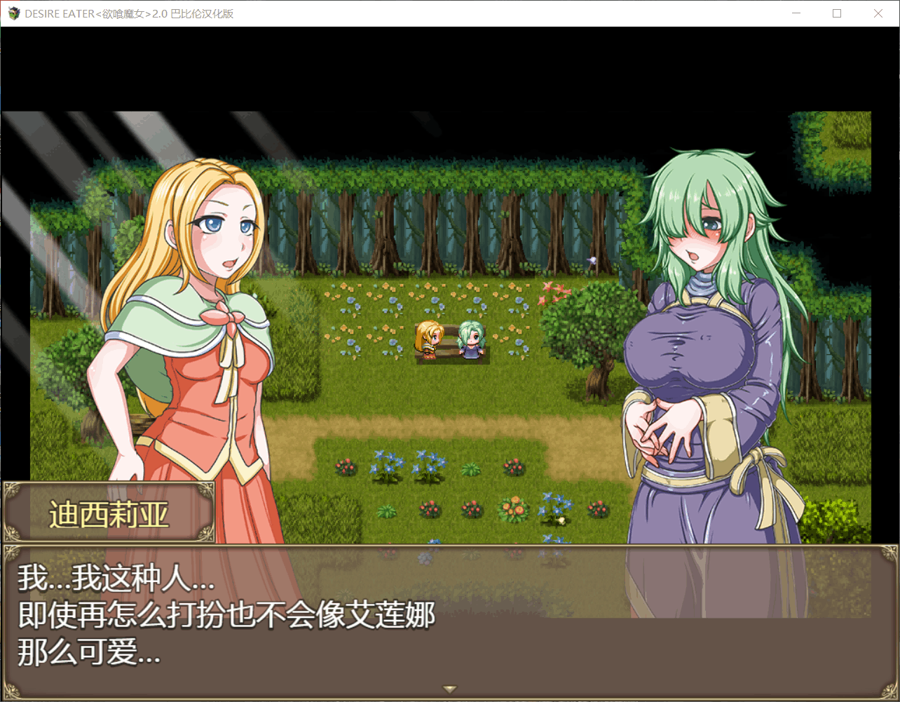 【RPG汉化全动态】欲喰魔女~DESIREEATERV2.0【+PC】精翻汉化版【2.2G】【补档】