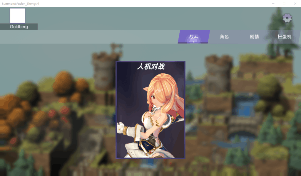 【塔防SLG中文步兵】召唤与合体!Summon&Fusion!官方中文步兵版+全CG存档【1.5G】【补档】