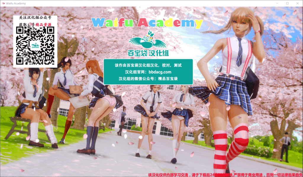 【神作SLG汉化动态】二次元老婆学院V0.80B【+PC】精修汉化版+CG包+存档【9G】【补档】