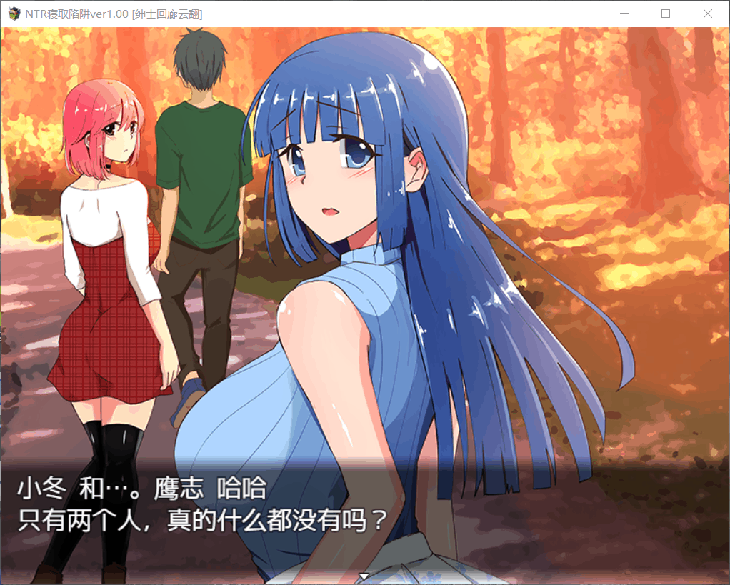 【神奇绿帽RPG汉化解谜】NTR寝取陷阱!【+PC】V1.0云翻汉化作弊版【500M】【补档】