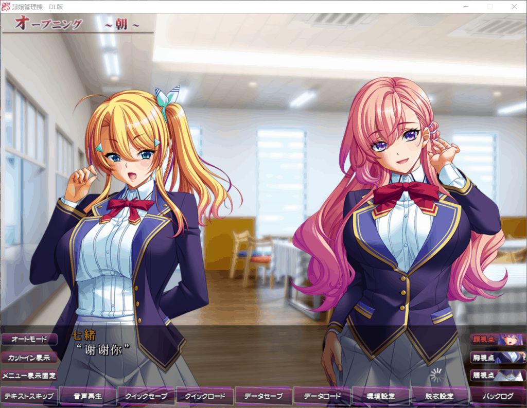 【大型超拔作ADV汉化】[bishop]隷嬢管理棟-制服少女们的牧场隶属记-云汉化版+全CG存档【新汉化6G】【补档】