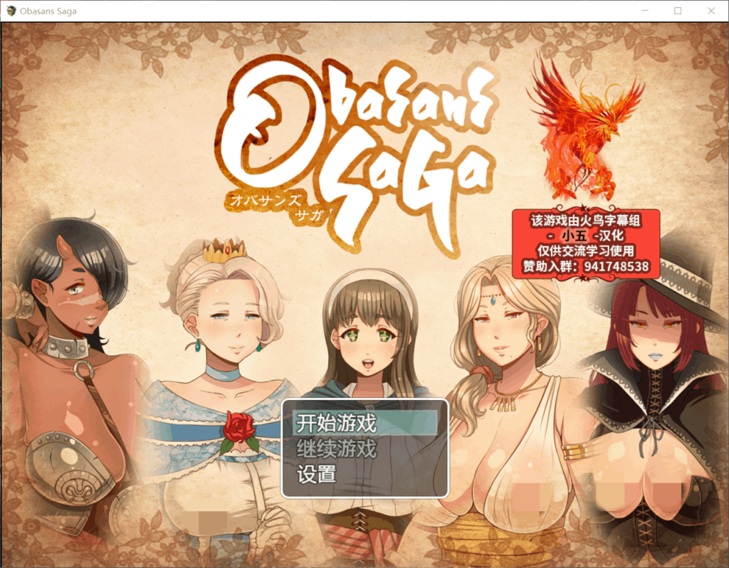 【超拔作RPG汉化】超熟女!勇者传说【+PC】精翻汉化版+存档【3G】【补档】