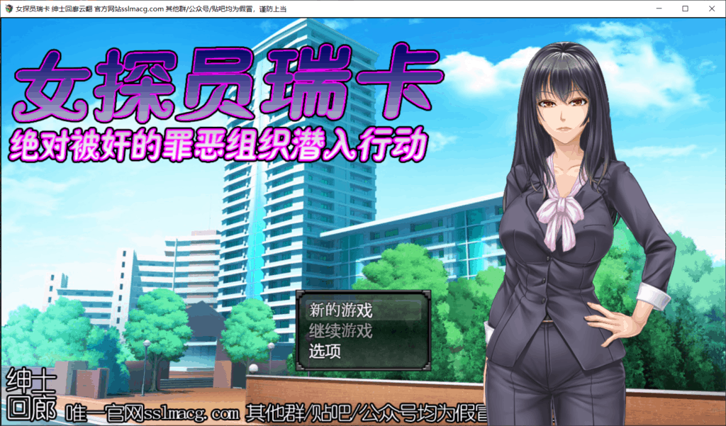 【RPG汉化全动态】搜查官瑞卡~绝对被干的罪恶组织潜入行动云汉化版【新汉化800M】【补档】