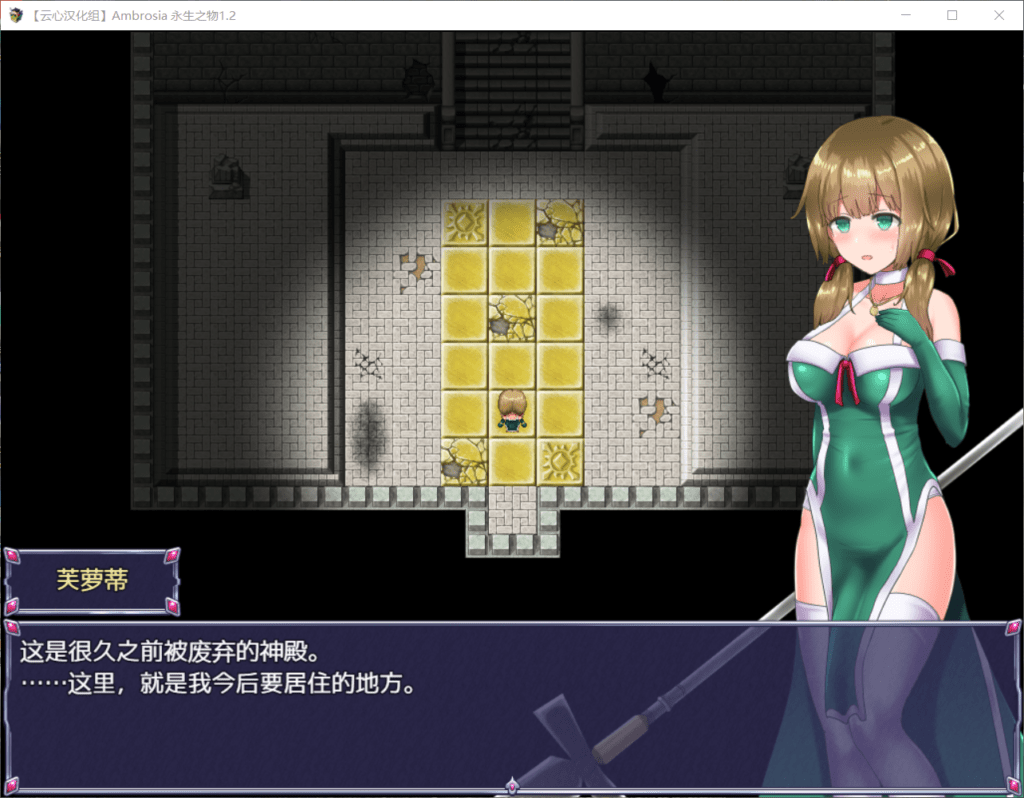 【RPG汉化动态】永生之物V1.20【+PC】精修汉化修复版+全存档【2.2G】【补档】