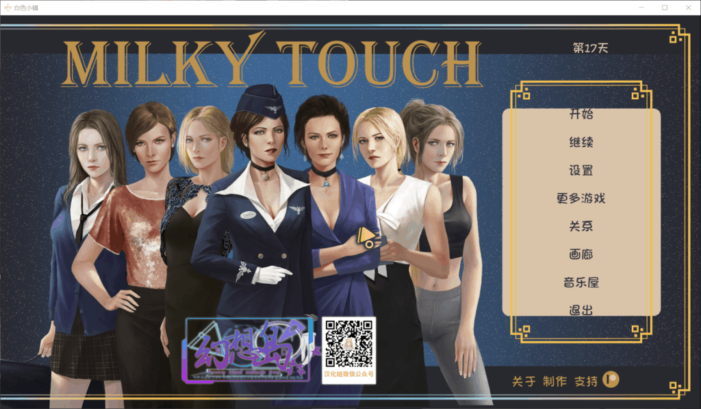 【神作SLG汉化动态】白色小镇V17【+PC】最新精翻汉化版+全CG回想【3.5G】【补档】