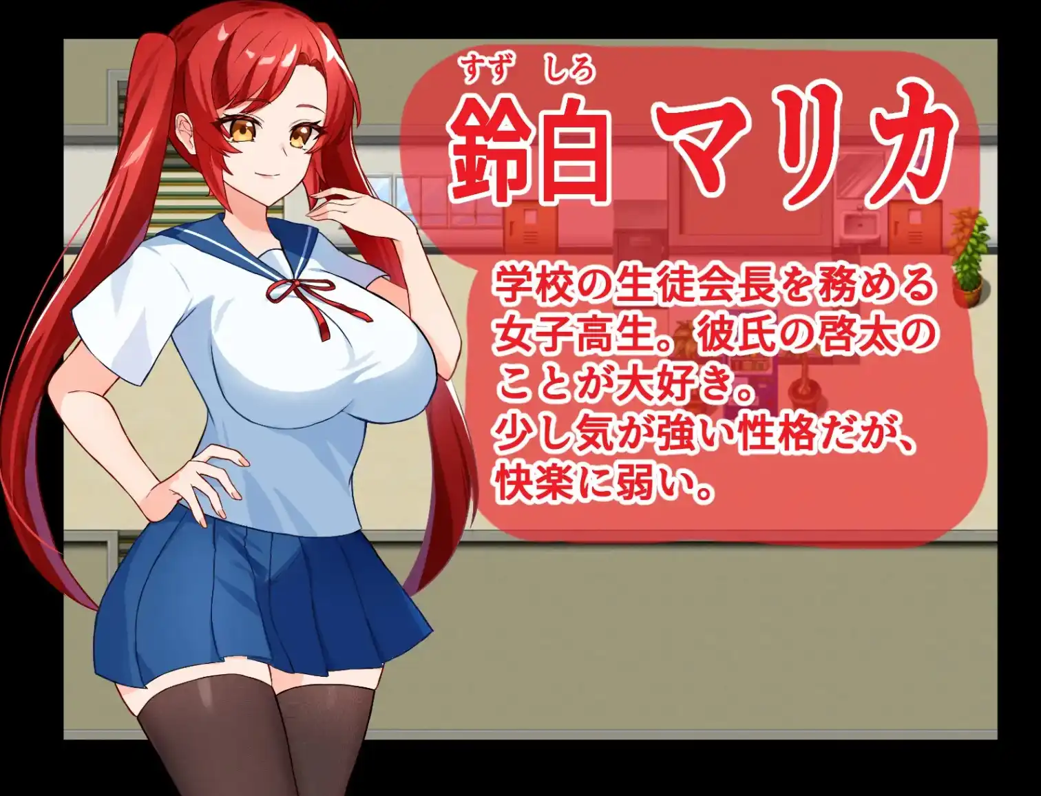 【日系RPG/汉化/动态】寝取学生会主席1.0汉化版【PC+安卓/329M】