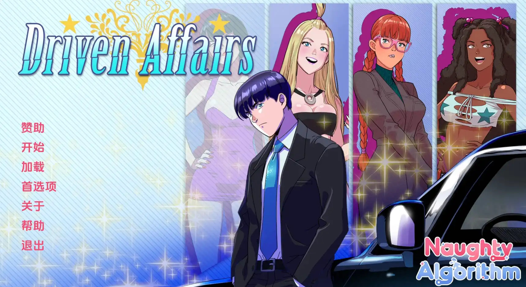 【欧美SLG/汉化/动态】驱动事务0.5.5汉化版【PC+安卓/2.19G/更新】