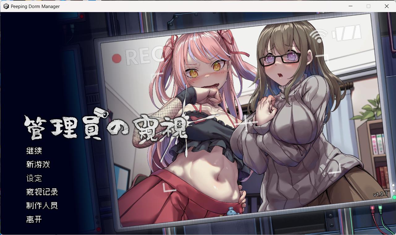 【爆款像素SLG中文全动态CV】管理员的窥视V1.07官方中文正式步兵版+全CG存档【3.5G】