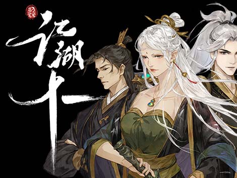 江湖十一 重制版 天书梦华录|V1208DEMO-云龙九天-剑舞乾坤【百度网盘/免费下载】