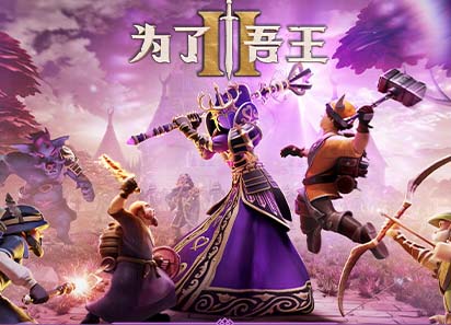 为了吾王2|官方中文|Build.12395049【百度网盘/免费下载】