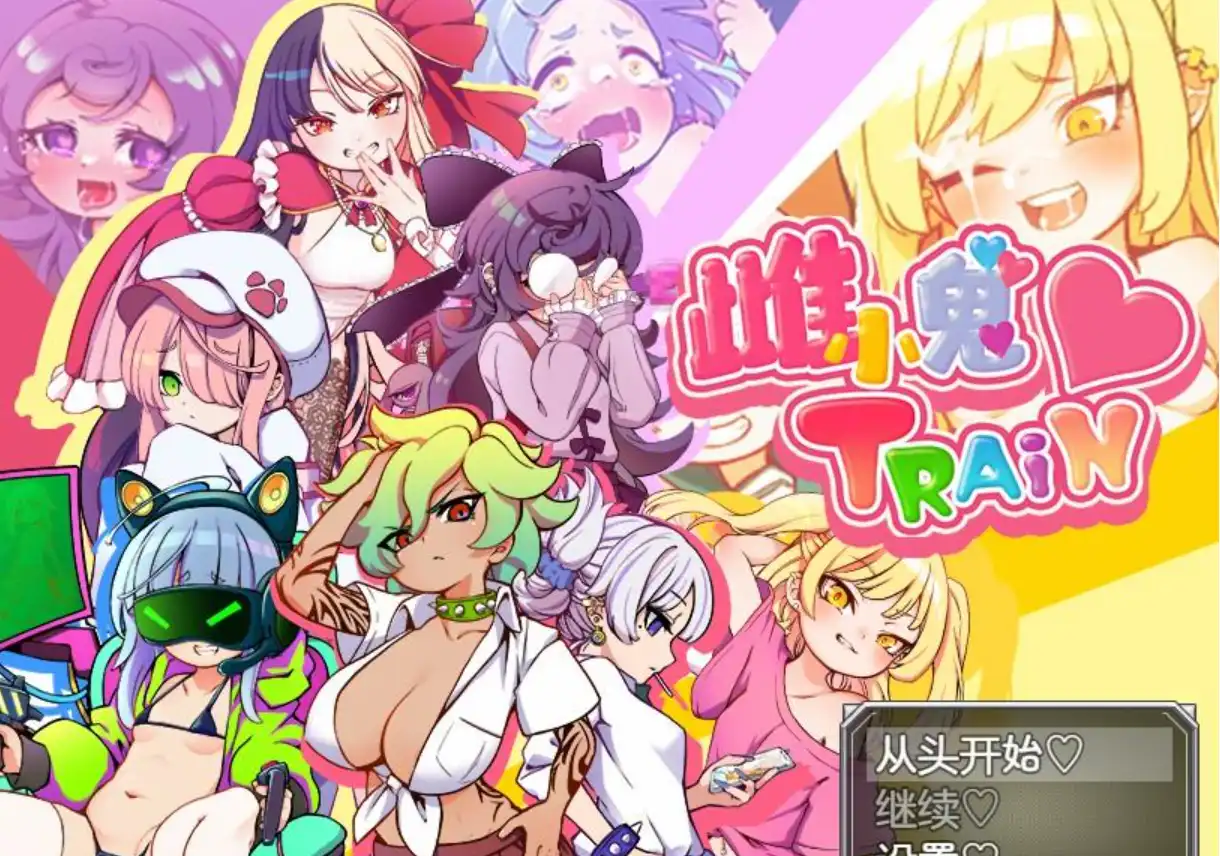 【日系RPG/汉化/动态】雌小鬼训练1.0汉化版【PC/819MB/更新】